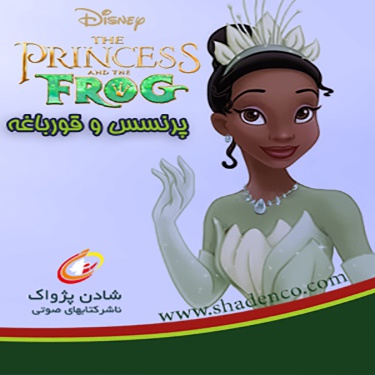 princess and the forg